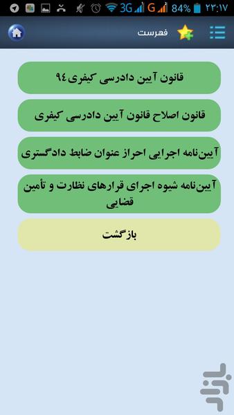 Code of Criminal Procedure (new) - Image screenshot of android app