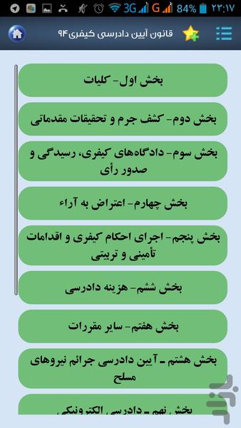 Code of Criminal Procedure (new) - Image screenshot of android app