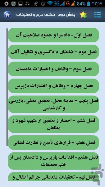 Code of Criminal Procedure (new) - Image screenshot of android app