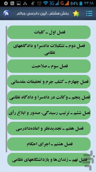 Code of Criminal Procedure (new) - Image screenshot of android app