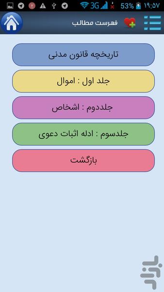 قانون مدنی(با اصلاحات جدید) - عکس برنامه موبایلی اندروید