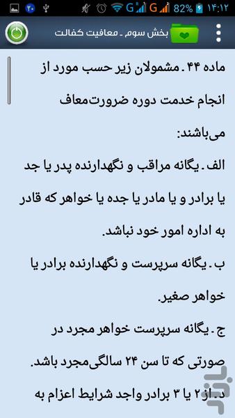 قوانین انتظامی+نظام وظیفه - عکس برنامه موبایلی اندروید