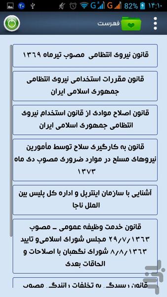 قوانین انتظامی+نظام وظیفه - عکس برنامه موبایلی اندروید