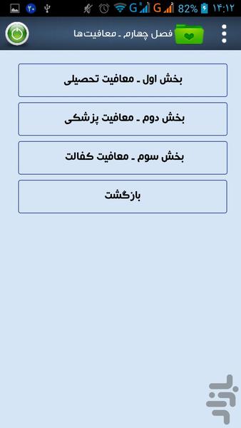 قوانین انتظامی+نظام وظیفه - عکس برنامه موبایلی اندروید
