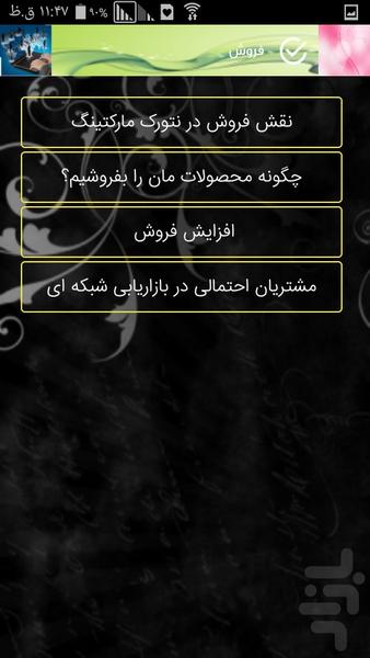 بازاریابی شبکه ای - عکس برنامه موبایلی اندروید