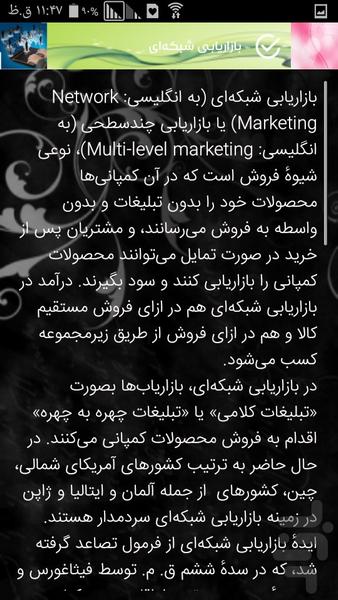 بازاریابی شبکه ای - عکس برنامه موبایلی اندروید