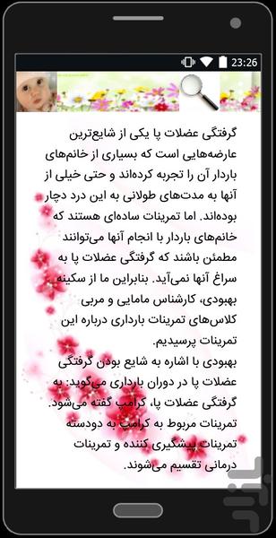 راهنمای جامع بارداری - Image screenshot of android app