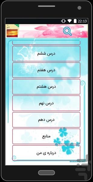 عربی دوم دبیرستان - عکس برنامه موبایلی اندروید