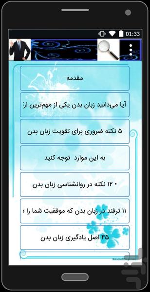 زبان بدن - عکس برنامه موبایلی اندروید