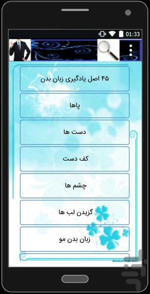 زبان بدن - عکس برنامه موبایلی اندروید