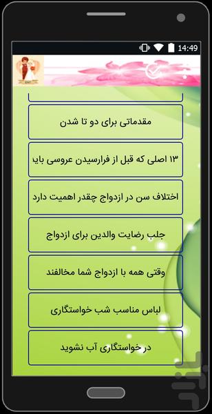 قبل از ازدواج بدانید - Image screenshot of android app