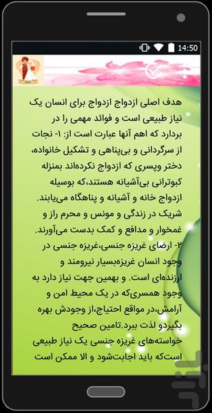 قبل از ازدواج بدانید - Image screenshot of android app