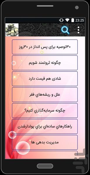 راز ثروت - Image screenshot of android app