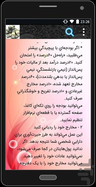 راز ثروت - عکس برنامه موبایلی اندروید