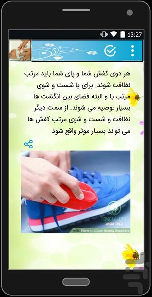 خلاصی از بوی پا - Image screenshot of android app