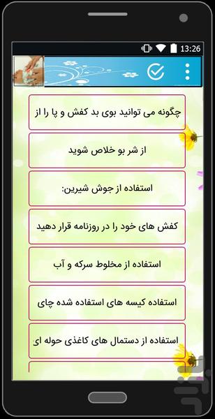 خلاصی از بوی پا - عکس برنامه موبایلی اندروید