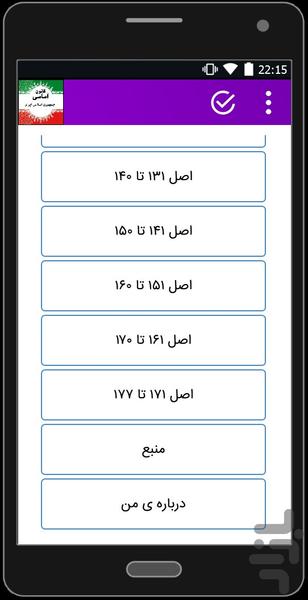 قانون اساسی - Image screenshot of android app