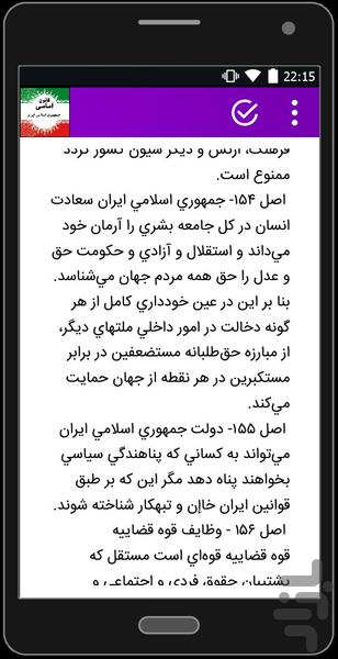 قانون اساسی - عکس برنامه موبایلی اندروید