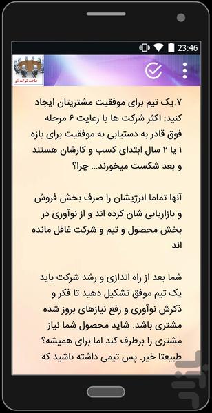 هشت قدم ساخت یک شرکت - عکس برنامه موبایلی اندروید