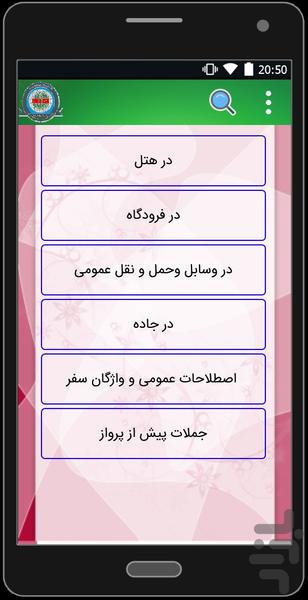 اموزش زبان - عکس برنامه موبایلی اندروید