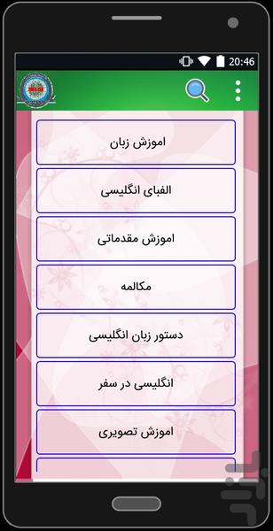 اموزش زبان انگلیسی - Image screenshot of android app