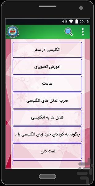 اموزش زبان انگلیسی - Image screenshot of android app