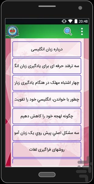 اموزش زبان انگلیسی - عکس برنامه موبایلی اندروید