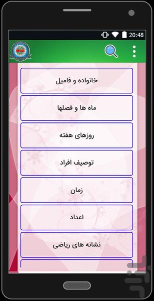 اموزش زبان انگلیسی - عکس برنامه موبایلی اندروید