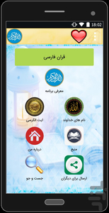قران فارسی - عکس برنامه موبایلی اندروید