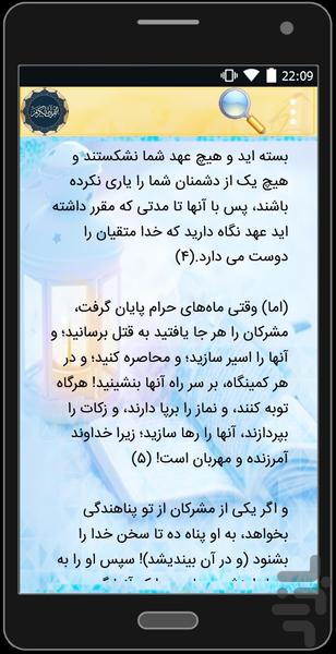 قران کریم به فارسی - Image screenshot of android app