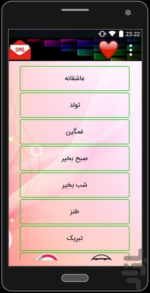 اس ام اس سوکنا - Image screenshot of android app