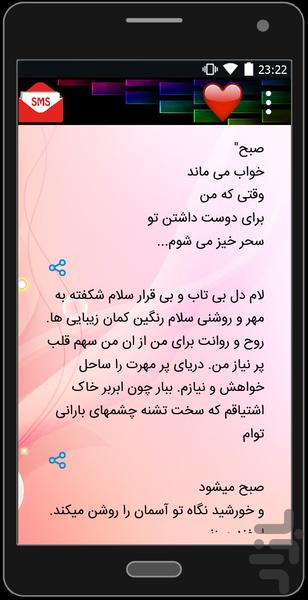 اس ام اس سوکنا - عکس برنامه موبایلی اندروید