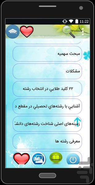 راهنمای انتخاب رشته - Image screenshot of android app