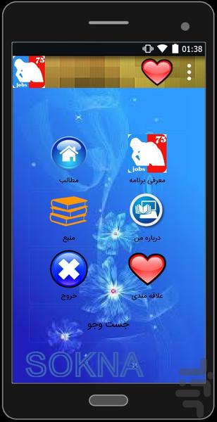 75شغل پولساز - Image screenshot of android app