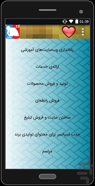 75شغل پولساز - Image screenshot of android app