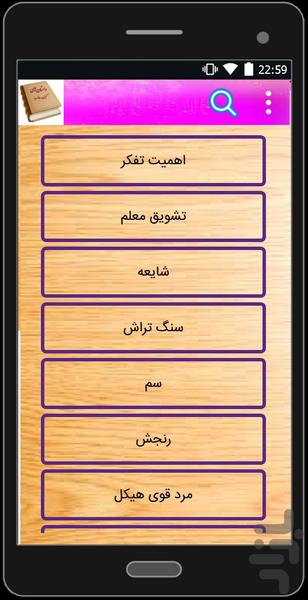 داستان کوتاه عاطفی - Image screenshot of android app