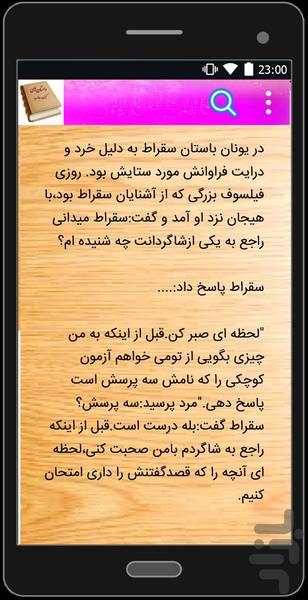 داستان کوتاه عاطفی - Image screenshot of android app