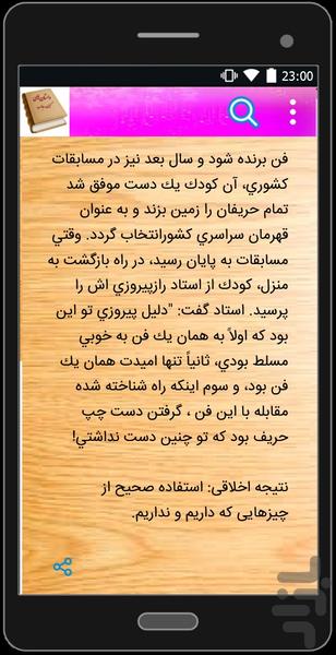 داستان کوتاه عاطفی - Image screenshot of android app