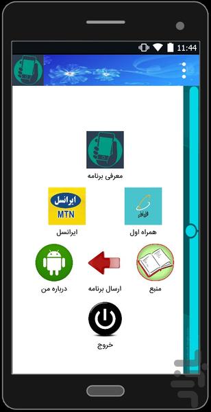 AHANG PISHWAZ - Image screenshot of android app