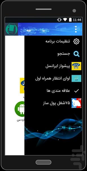 کد پیشواز - Image screenshot of android app
