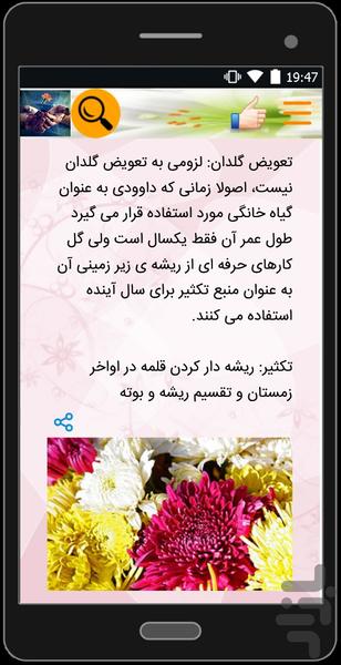 باغبان - عکس برنامه موبایلی اندروید