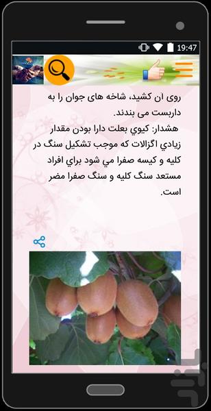 باغبان - عکس برنامه موبایلی اندروید