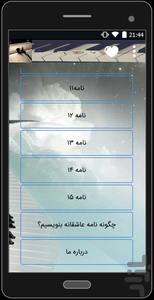 نامه های عاشقانه - عکس برنامه موبایلی اندروید