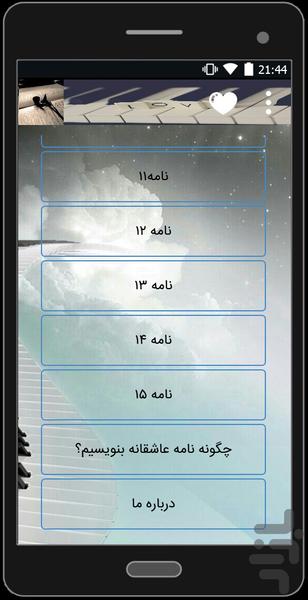 نامه های عاشقانه - Image screenshot of android app