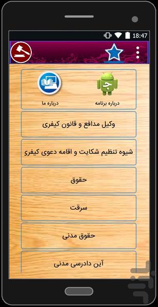 وکیل خود باشید - Image screenshot of android app