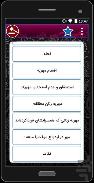 وکیل خود باشید - Image screenshot of android app