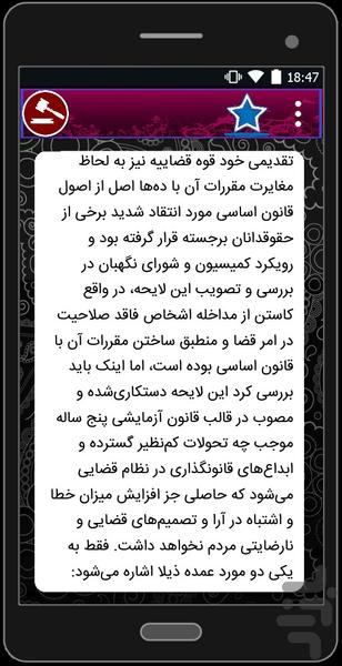 وکیل خود باشید - عکس برنامه موبایلی اندروید