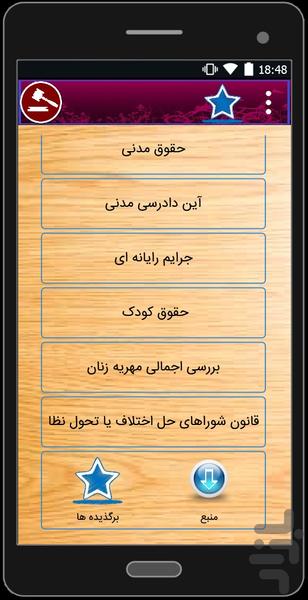 وکیل خود باشید - عکس برنامه موبایلی اندروید