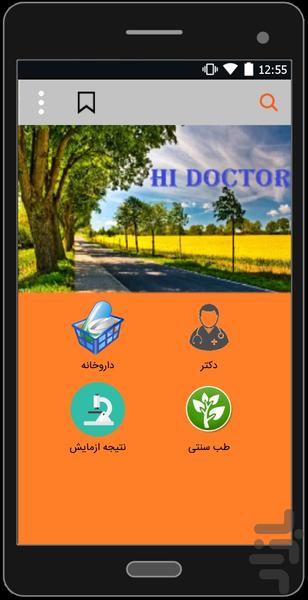 HI DOCTOR - عکس برنامه موبایلی اندروید
