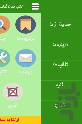 شخصیت زن از دیدگاه قرآن - عکس برنامه موبایلی اندروید